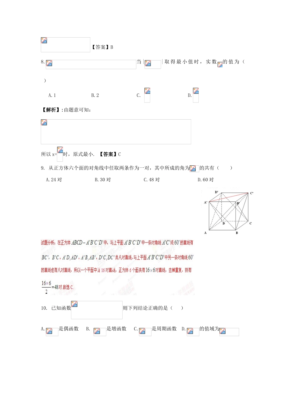 高三数学上学期第四次月考试题 文-人教版高三全册数学试题_第3页