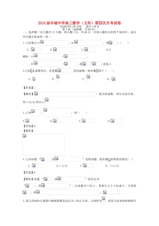 高三数学上学期第四次月考试题 文-人教版高三全册数学试题