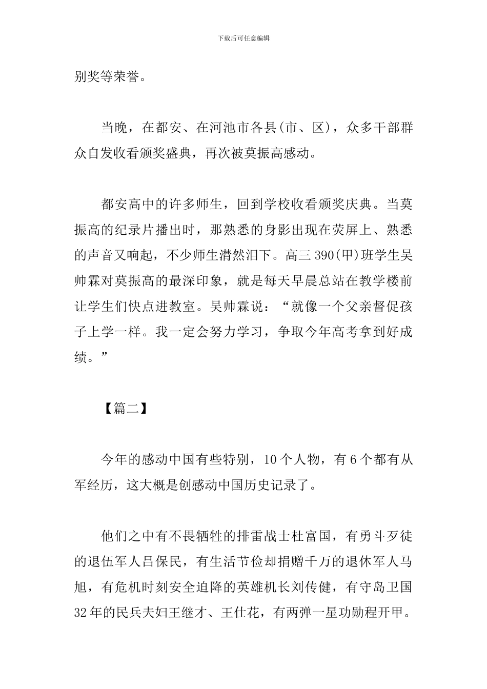 感动中国观后感2024年范例集锦_第2页