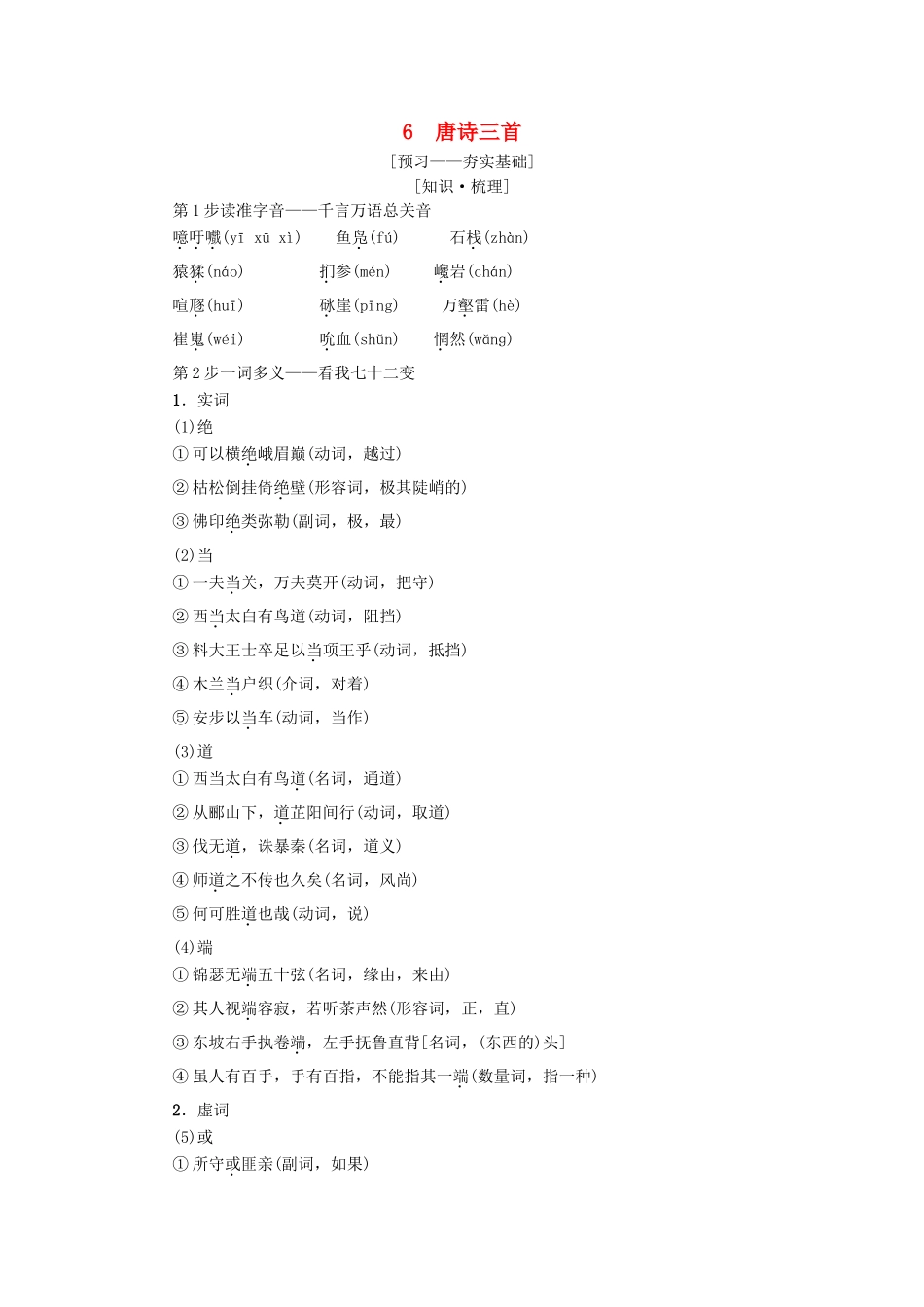 高中语文 第3单元 深邃的人生感悟 6 唐诗三首教师用书 鲁人版必修5-鲁人版高二必修5语文教案_第1页