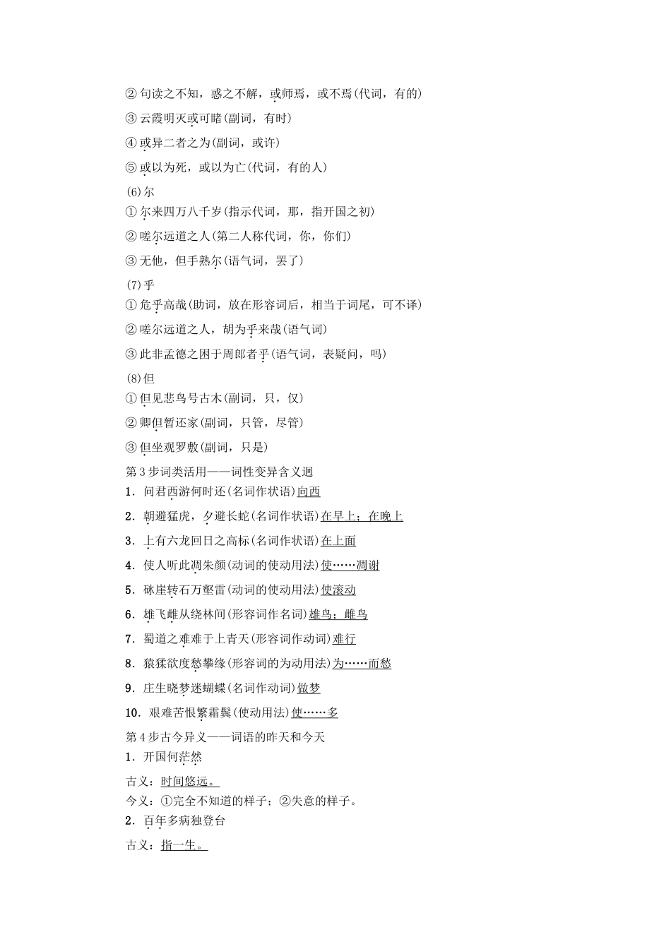 高中语文 第3单元 深邃的人生感悟 6 唐诗三首教师用书 鲁人版必修5-鲁人版高二必修5语文教案_第2页