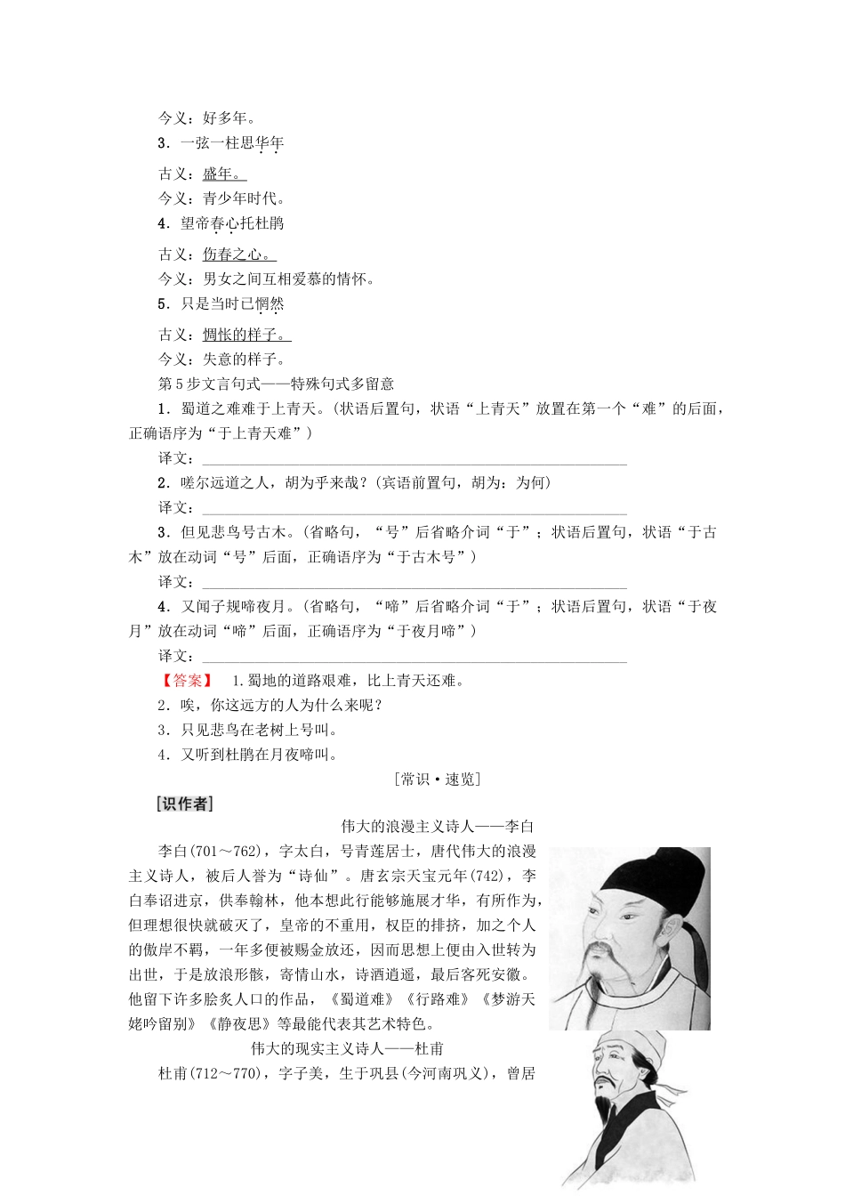 高中语文 第3单元 深邃的人生感悟 6 唐诗三首教师用书 鲁人版必修5-鲁人版高二必修5语文教案_第3页