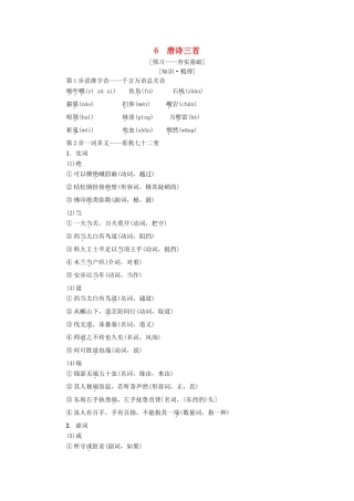 高中语文 第3单元 深邃的人生感悟 6 唐诗三首教师用书 鲁人版必修5-鲁人版高二必修5语文教案