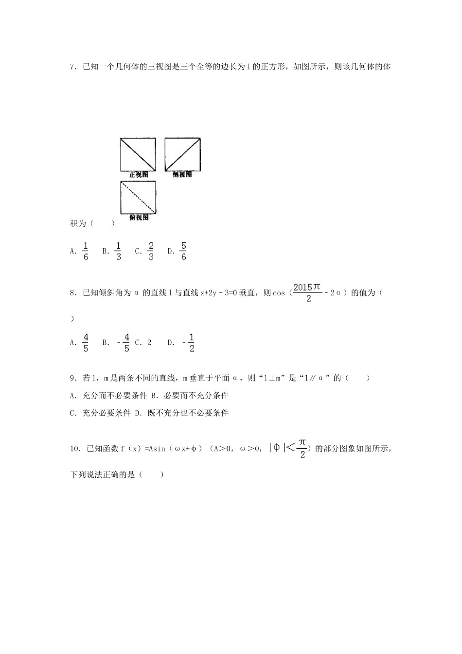 高三数学上学期第四次月考试卷 理（含解析）-人教版高三全册数学试题_第2页