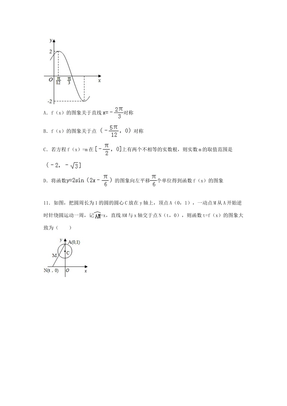 高三数学上学期第四次月考试卷 理（含解析）-人教版高三全册数学试题_第3页