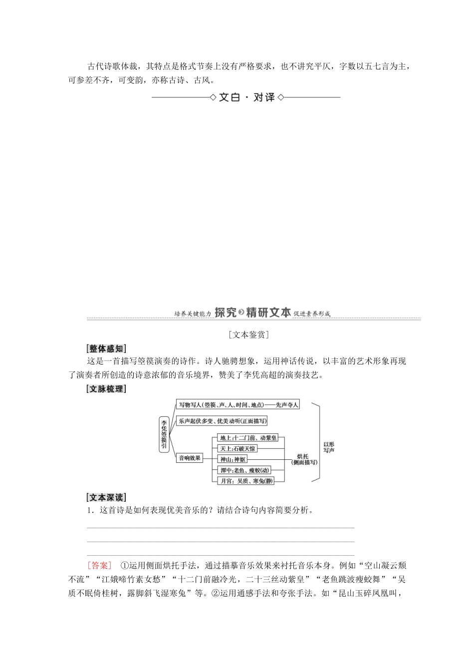 高中语文 第3单元 因声求气 吟咏诗韵 15 李凭箜篌引教案 新人教版选修《中国古代诗歌散文欣赏》-新人教版高中《中国古代诗歌散文欣赏》语文教案_第2页
