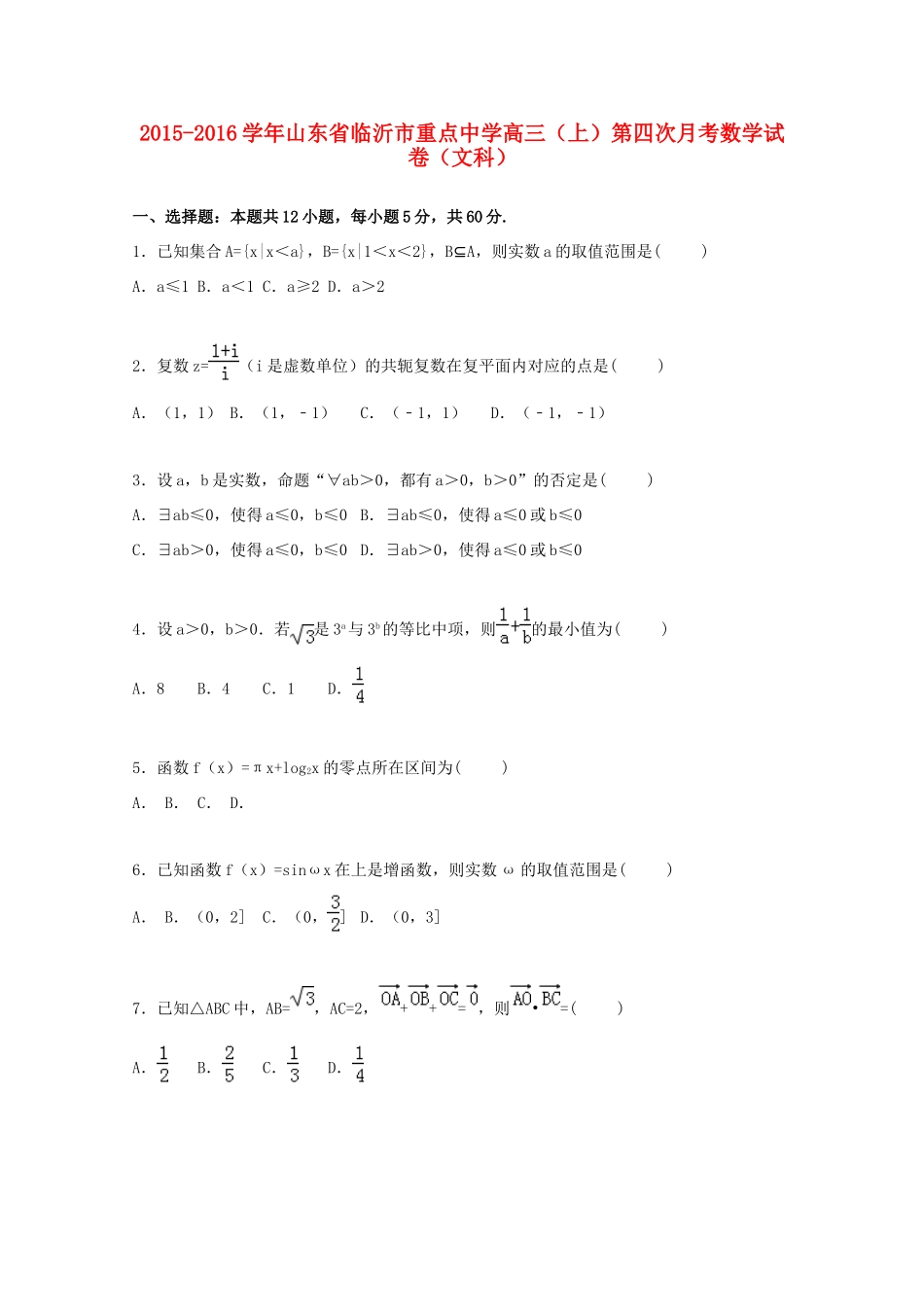高三数学上学期第四次月考试卷 文（含解析）-人教版高三全册数学试题_第1页