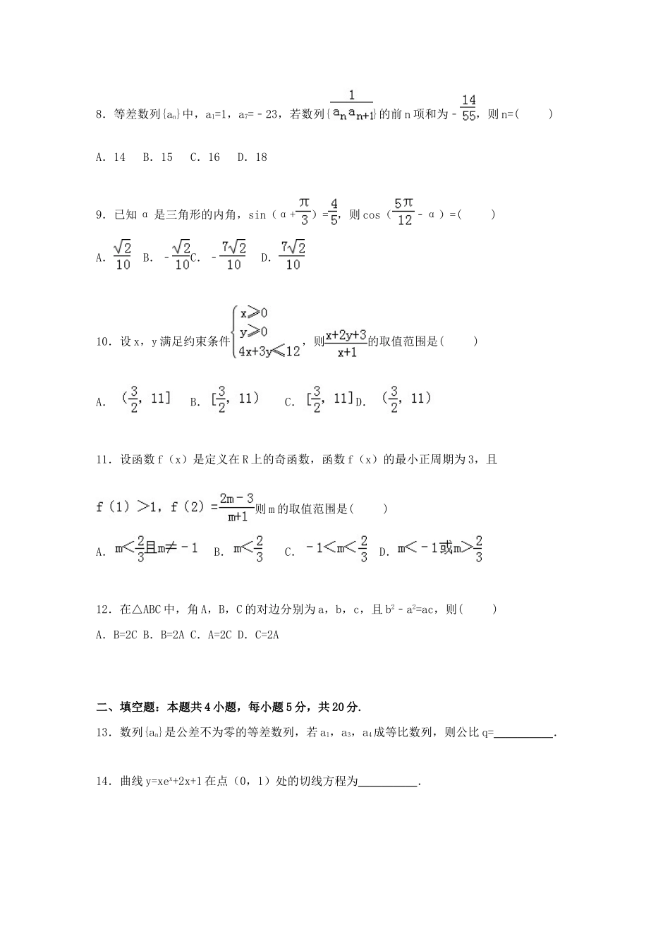 高三数学上学期第四次月考试卷 文（含解析）-人教版高三全册数学试题_第2页