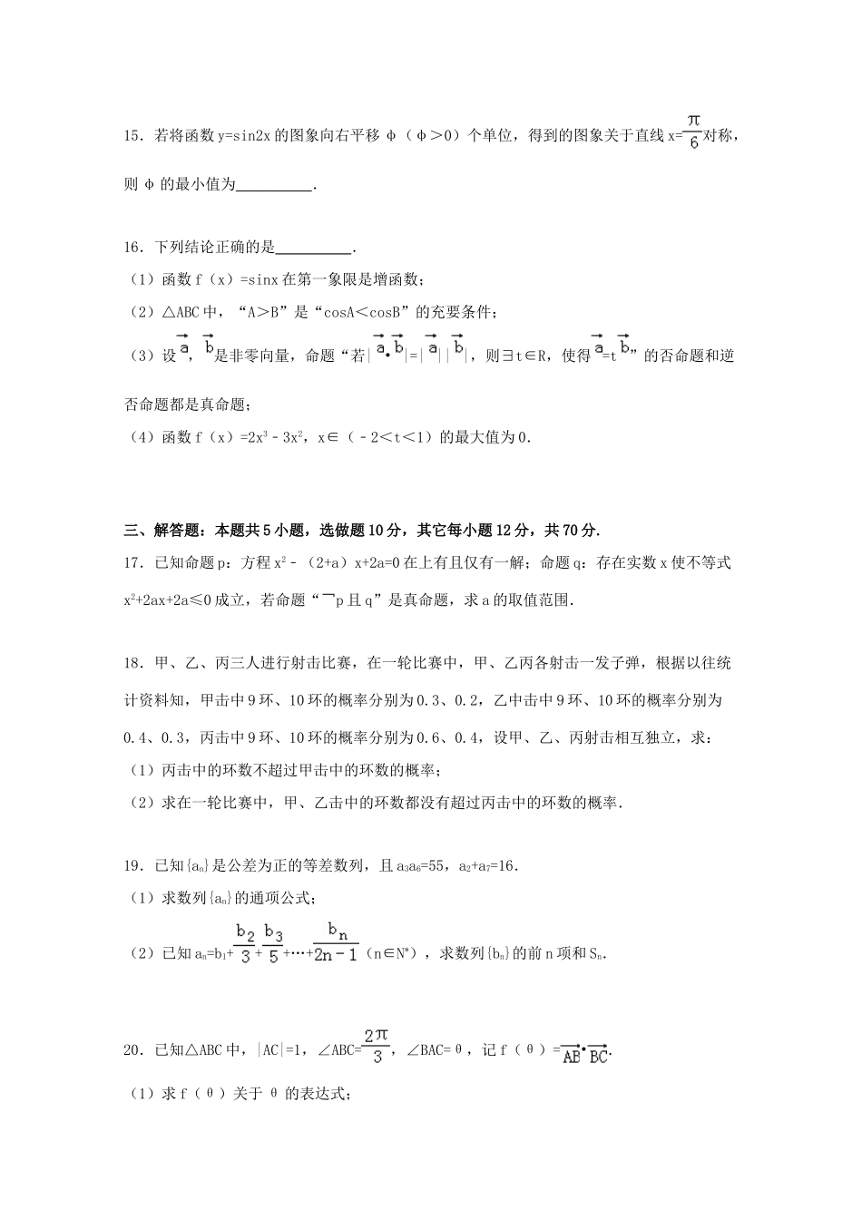 高三数学上学期第四次月考试卷 文（含解析）-人教版高三全册数学试题_第3页