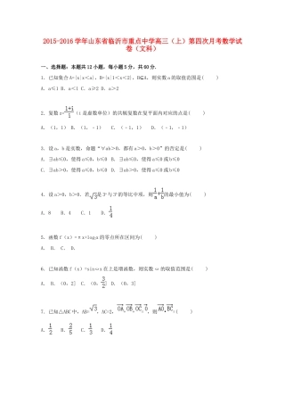 高三数学上学期第四次月考试卷 文（含解析）-人教版高三全册数学试题
