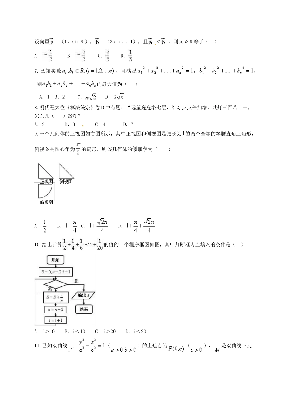 高三数学上学期第四次月考试题 文（实验班）-人教版高三全册数学试题_第2页