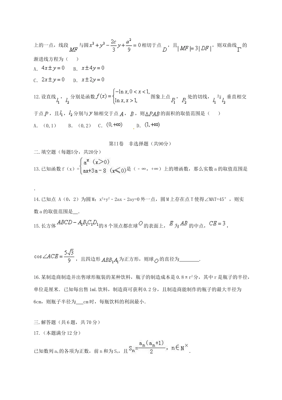 高三数学上学期第四次月考试题 文（实验班）-人教版高三全册数学试题_第3页