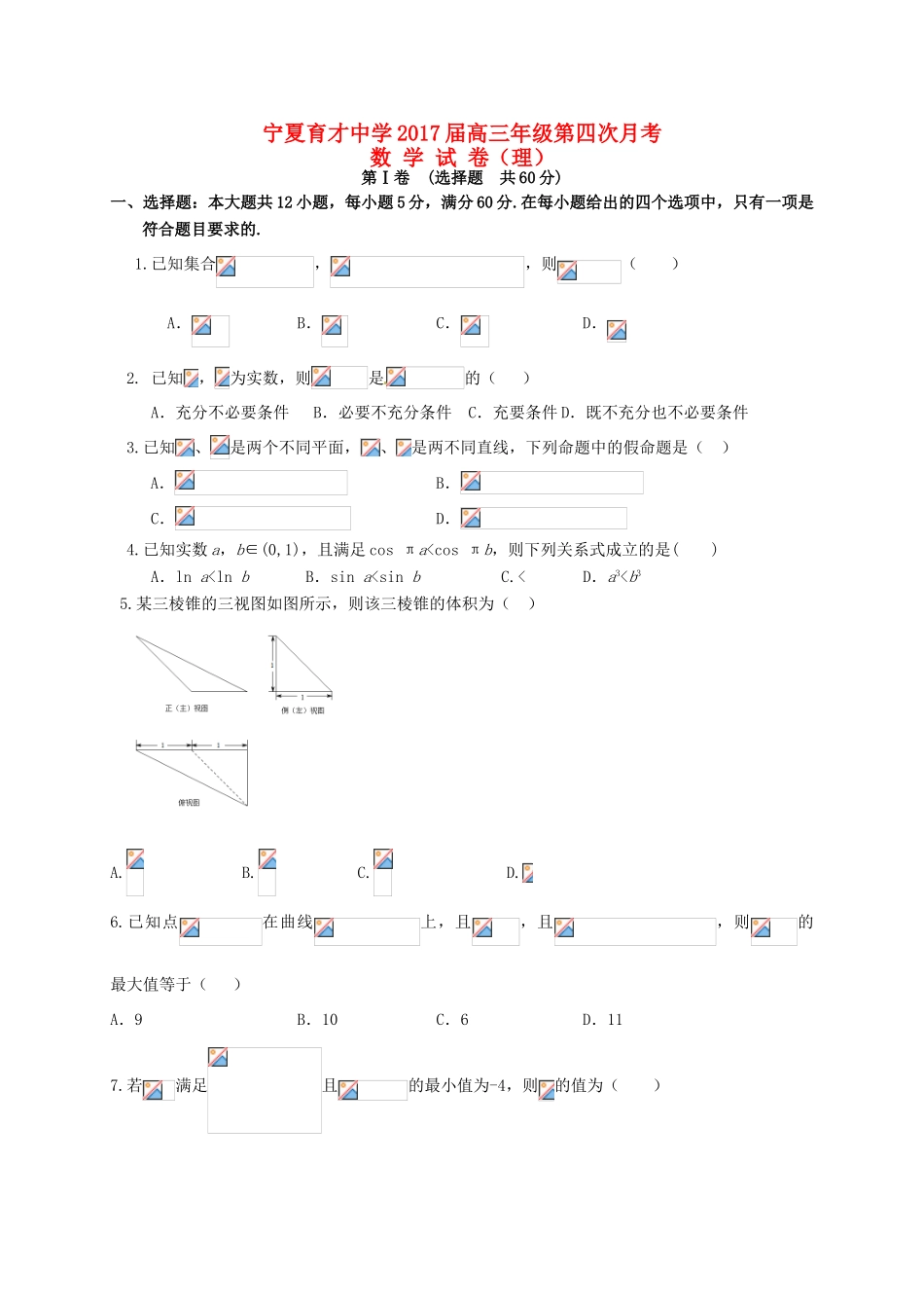 高三数学上学期第四次月考月考试题 理-人教版高三全册数学试题_第1页