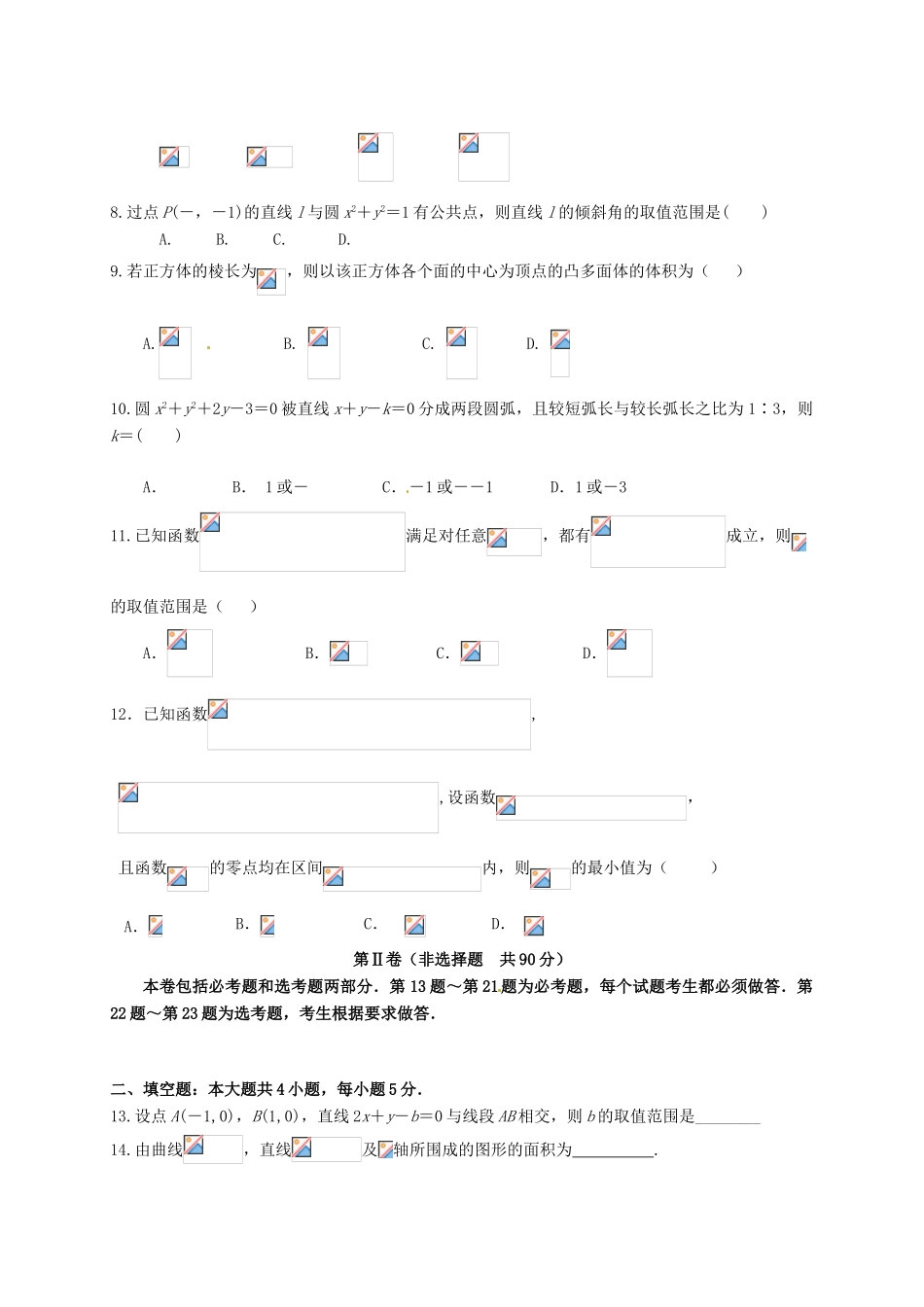 高三数学上学期第四次月考月考试题 理-人教版高三全册数学试题_第2页