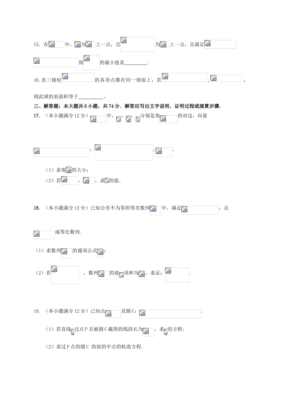 高三数学上学期第四次月考月考试题 理-人教版高三全册数学试题_第3页