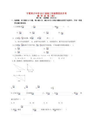 高三数学上学期第四次月考月考试题 理-人教版高三全册数学试题
