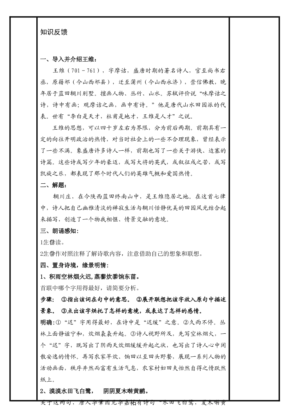 高中语文 第2单元《积雨辋川庄作》教案 新人教版选修《中国古代诗歌散文欣赏》-新人教版高三《中国古代诗歌散文欣赏》语文教案_第2页