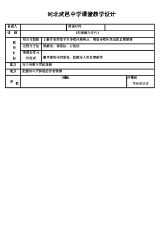 高中语文 第2单元《积雨辋川庄作》教案 新人教版选修《中国古代诗歌散文欣赏》-新人教版高三《中国古代诗歌散文欣赏》语文教案