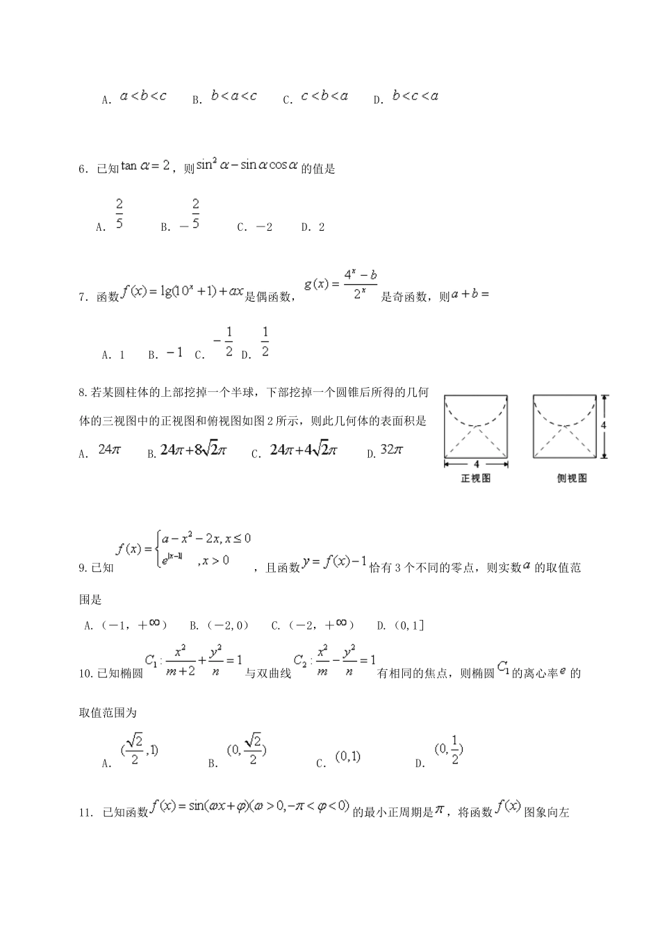 高三数学上学期第四次周考试题 理-人教版高三全册数学试题_第2页
