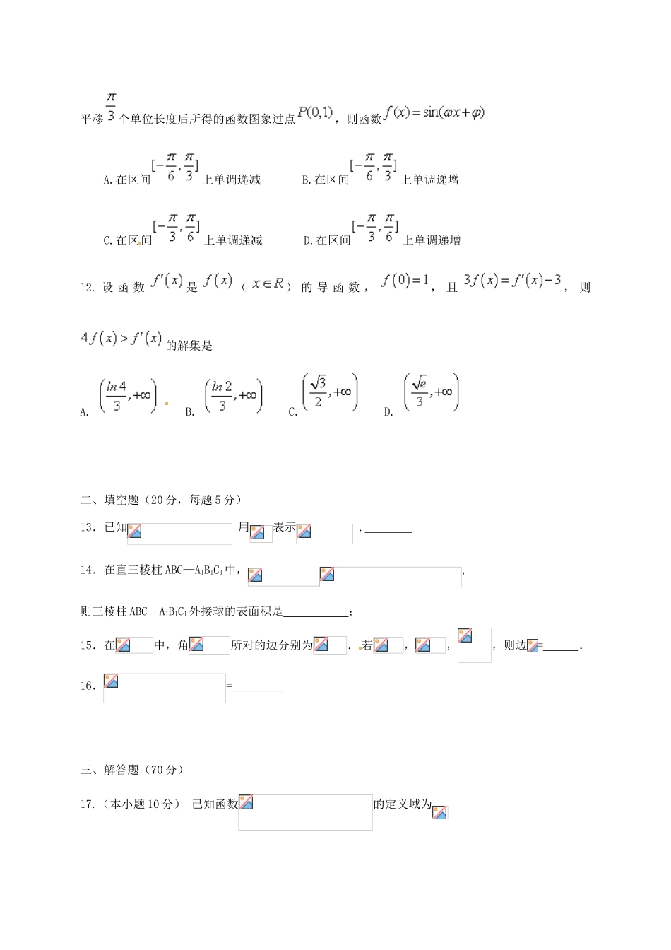 高三数学上学期第四次周考试题 理-人教版高三全册数学试题_第3页