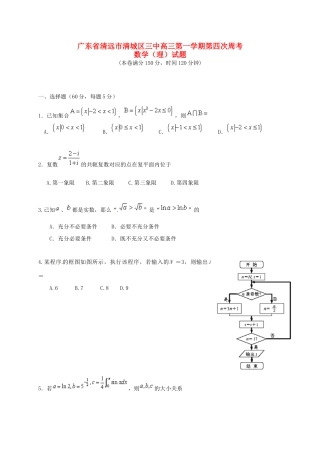 高三数学上学期第四次周考试题 理-人教版高三全册数学试题