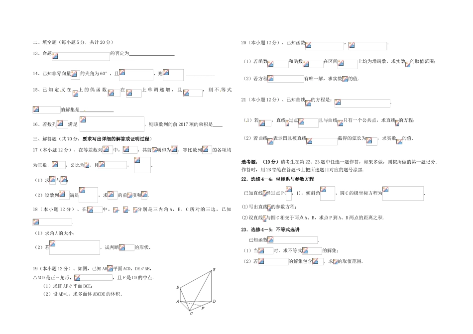 高三数学上学期第四次月考月考试题 文-人教版高三全册数学试题_第2页