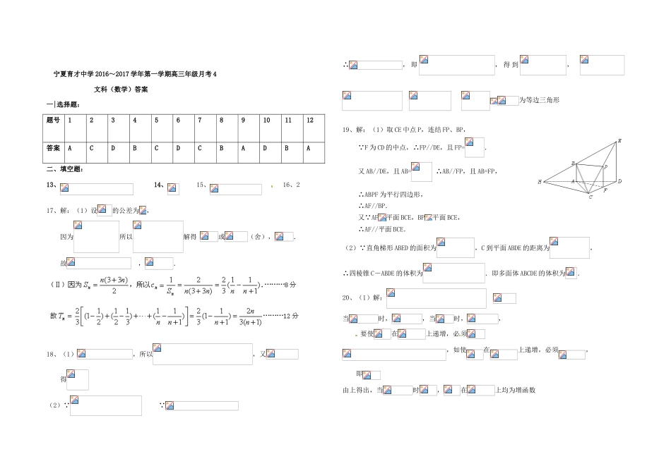 高三数学上学期第四次月考月考试题 文-人教版高三全册数学试题_第3页