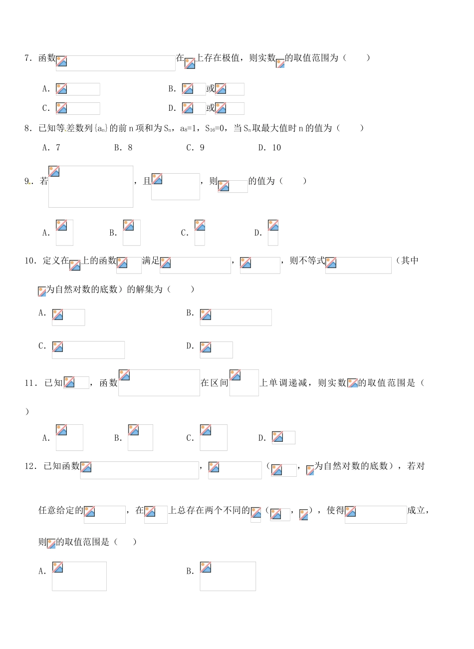 高三数学上学期第四次双周练试题 文-人教版高三全册数学试题_第2页
