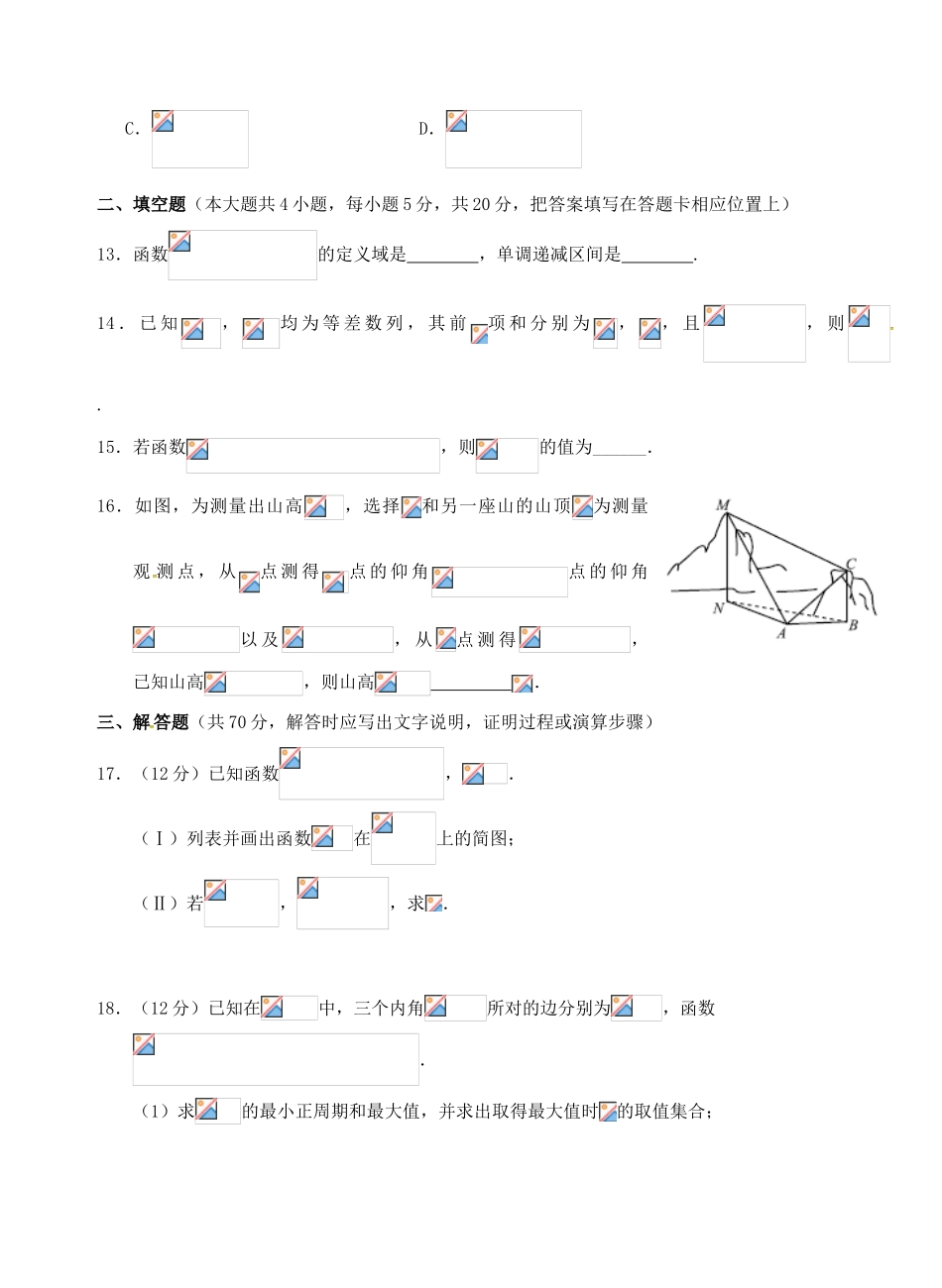 高三数学上学期第四次双周练试题 文-人教版高三全册数学试题_第3页