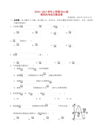 高三数学上学期第四次双周练试题 文-人教版高三全册数学试题