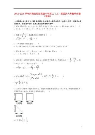 高三数学上学期第四次大考试题 理（含解析）-人教版高三全册数学试题