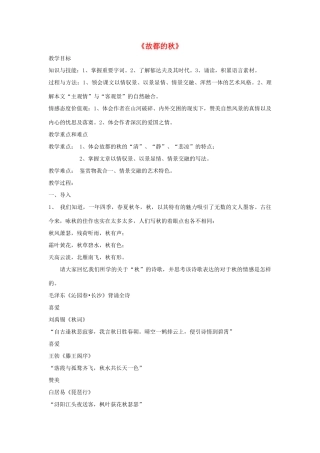 高中语文 第1单元 第2课《故都的秋》教案2 新人教版必修2-新人教版高一必修2语文教案