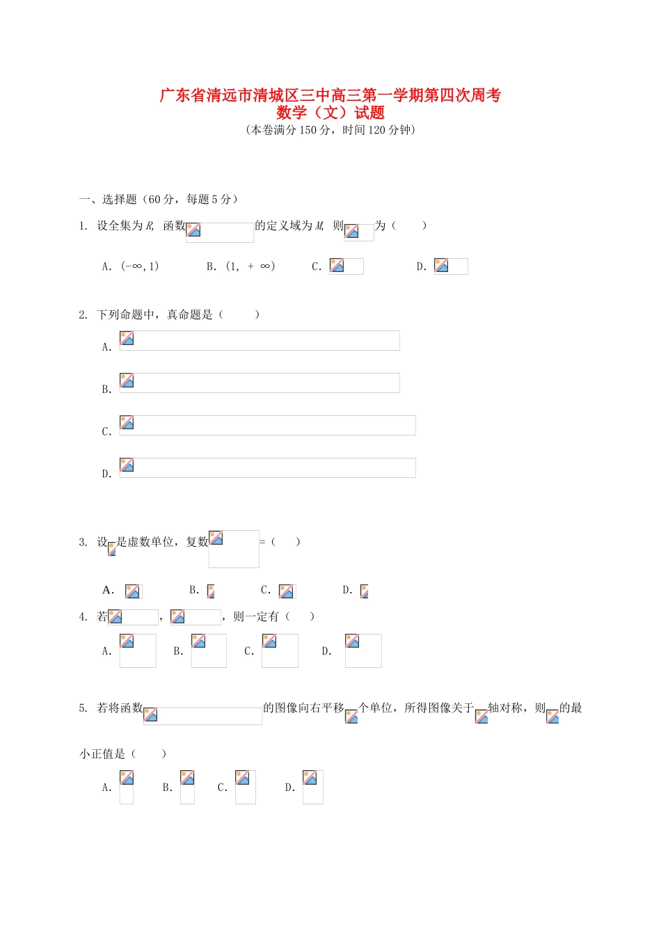 高三数学上学期第四次周考试题 文-人教版高三全册数学试题_第1页