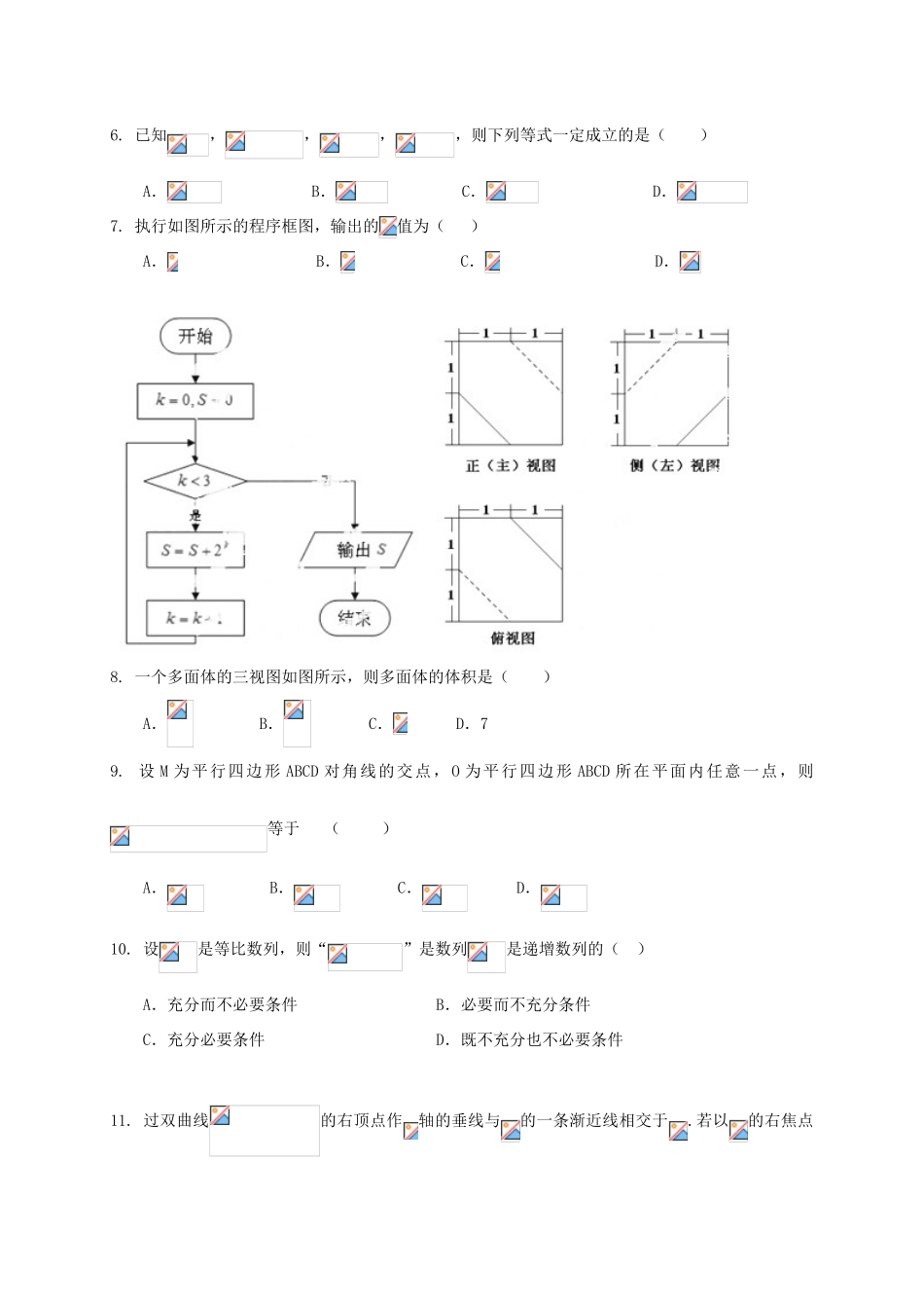 高三数学上学期第四次周考试题 文-人教版高三全册数学试题_第2页