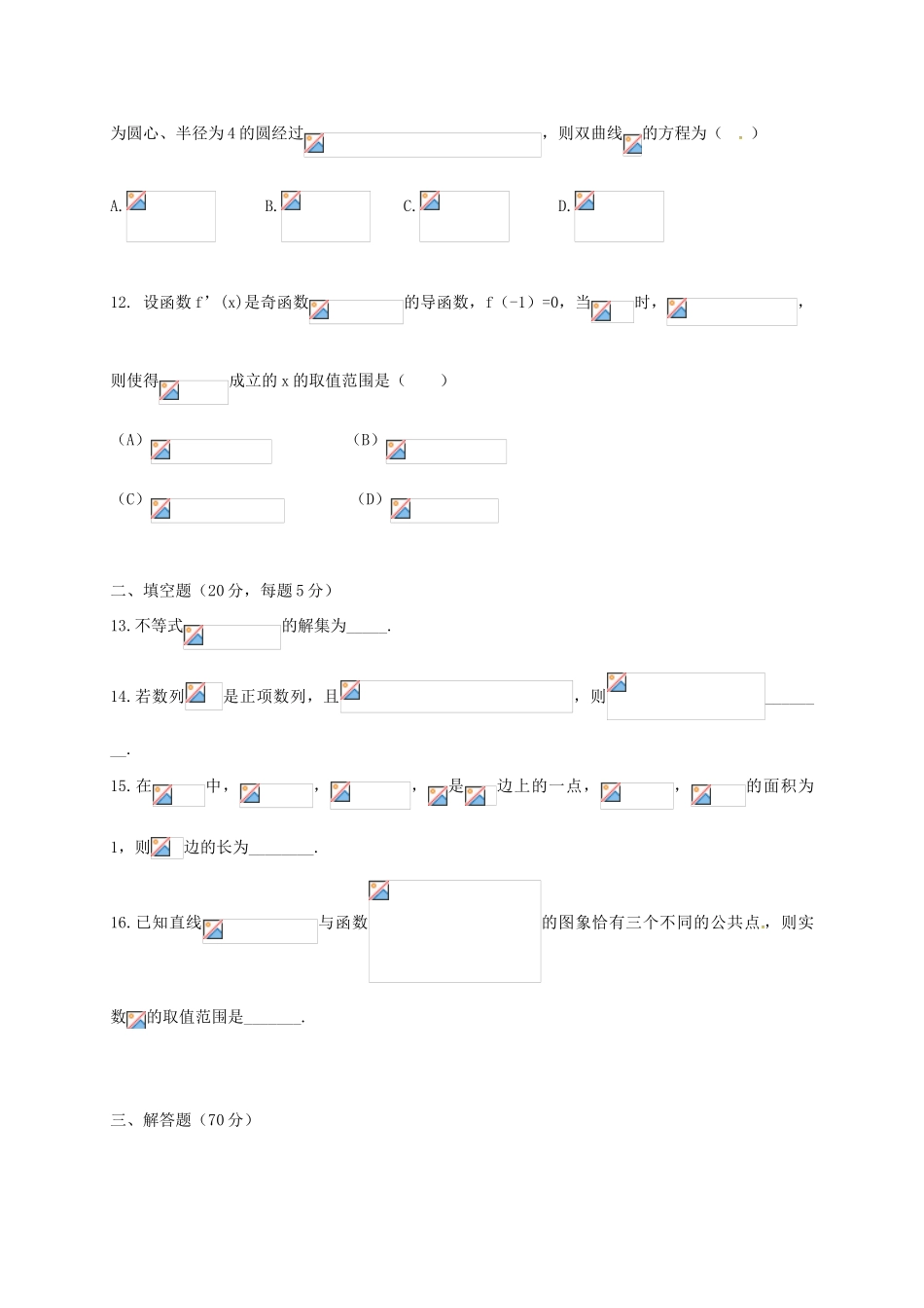 高三数学上学期第四次周考试题 文-人教版高三全册数学试题_第3页
