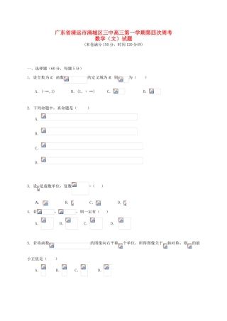高三数学上学期第四次周考试题 文-人教版高三全册数学试题
