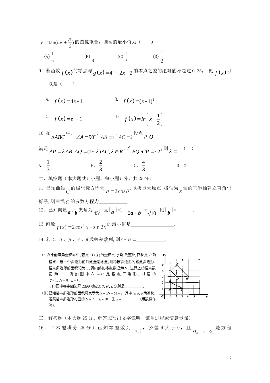 高三数学上学期第十周周考试题 文-人教版高三全册数学试题_第2页