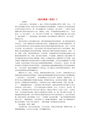 高中语文 第1单元《拟行路难（其四）》说课稿 新人教版选修《中国古代诗歌散文欣赏》-新人教版高二《中国古代诗歌散文欣赏》语文教案