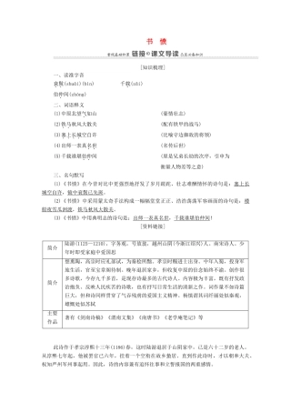 高中语文 第1单元 以意逆志，知人论世 5 书愤教案 新人教版选修《中国古代诗歌散文欣赏》-新人教版高中《中国古代诗歌散文欣赏》语文教案