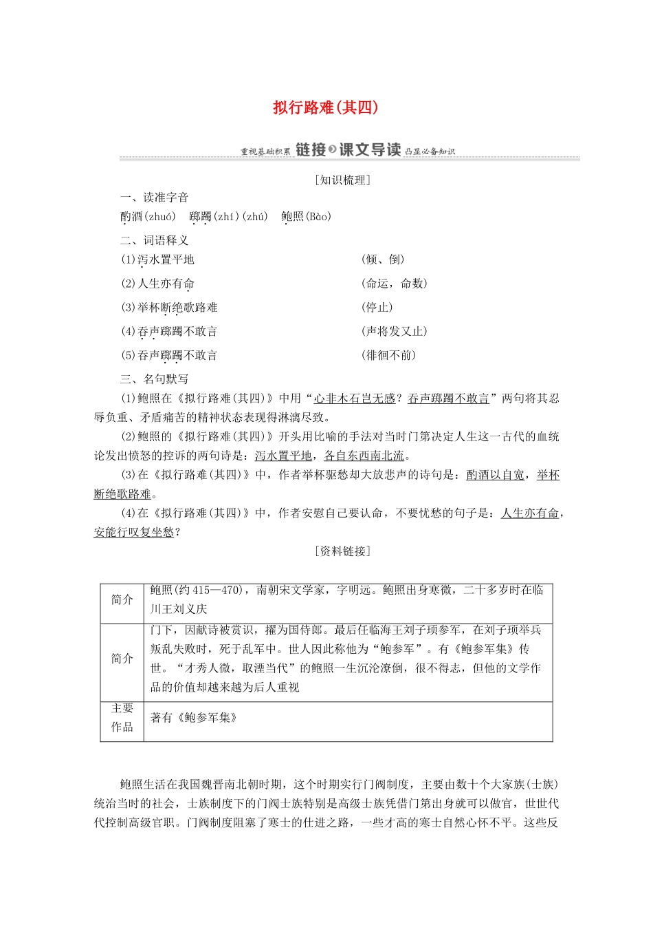 高中语文 第1单元 以意逆志，知人论世 3 拟行路难（其四）教案 新人教版选修《中国古代诗歌散文欣赏》-新人教版高中《中国古代诗歌散文欣赏》语文教案_第1页