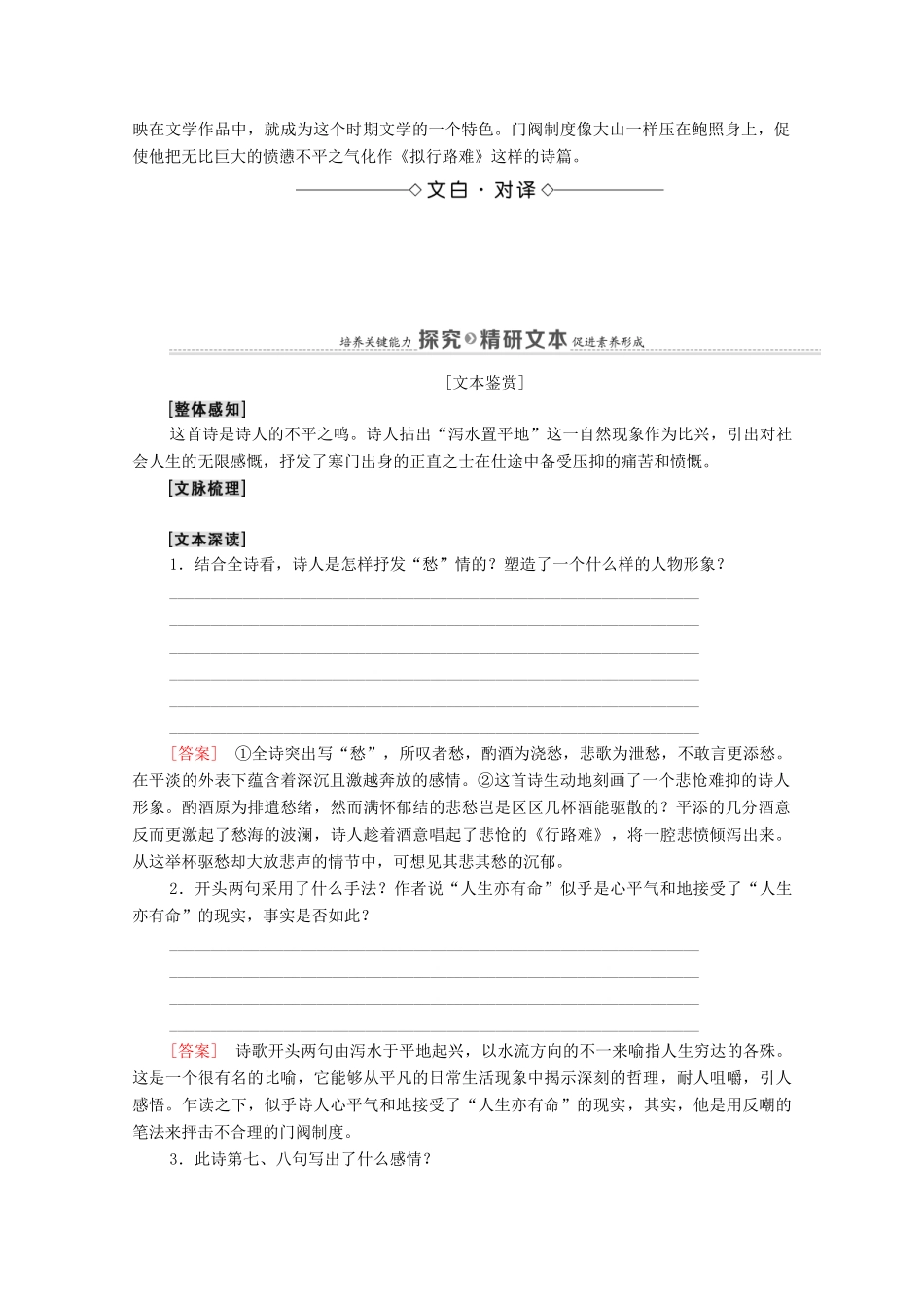 高中语文 第1单元 以意逆志，知人论世 3 拟行路难（其四）教案 新人教版选修《中国古代诗歌散文欣赏》-新人教版高中《中国古代诗歌散文欣赏》语文教案_第2页