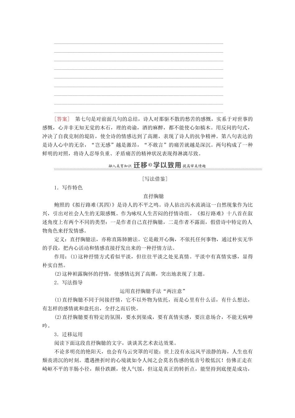 高中语文 第1单元 以意逆志，知人论世 3 拟行路难（其四）教案 新人教版选修《中国古代诗歌散文欣赏》-新人教版高中《中国古代诗歌散文欣赏》语文教案_第3页