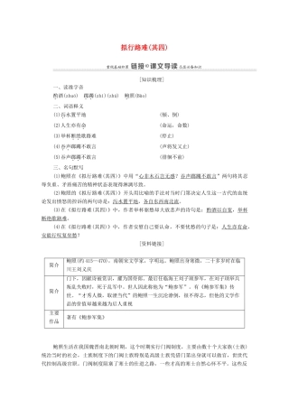 高中语文 第1单元 以意逆志，知人论世 3 拟行路难（其四）教案 新人教版选修《中国古代诗歌散文欣赏》-新人教版高中《中国古代诗歌散文欣赏》语文教案