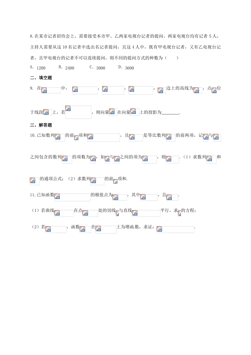 高三数学上学期第十四周周练试题 理-人教版高三全册数学试题_第2页