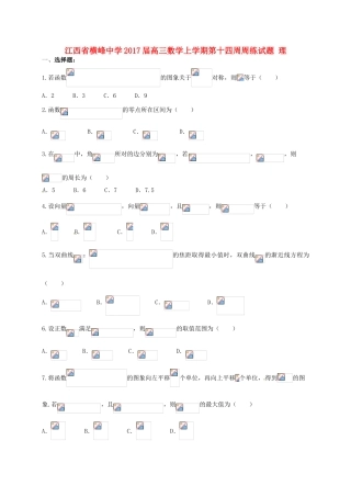 高三数学上学期第十四周周练试题 理-人教版高三全册数学试题