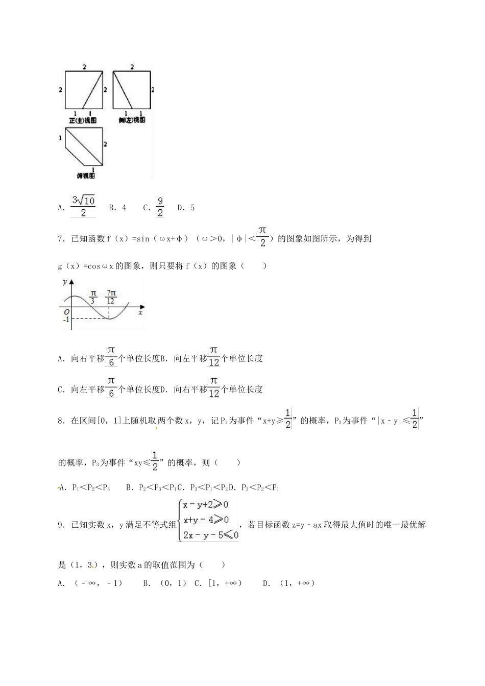 高三数学上学期第十五周周练试题 理-人教版高三全册数学试题_第2页