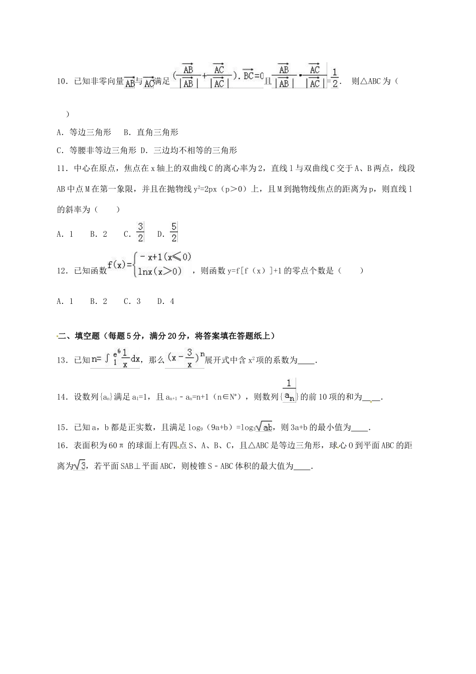 高三数学上学期第十五周周练试题 理-人教版高三全册数学试题_第3页