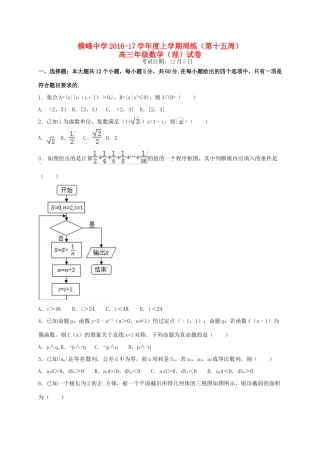 高三数学上学期第十五周周练试题 理-人教版高三全册数学试题