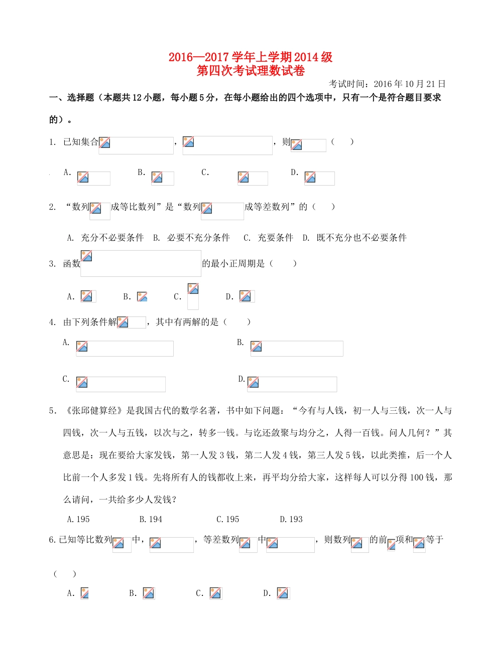 高三数学上学期第四次双周练试题 理-人教版高三全册数学试题_第1页