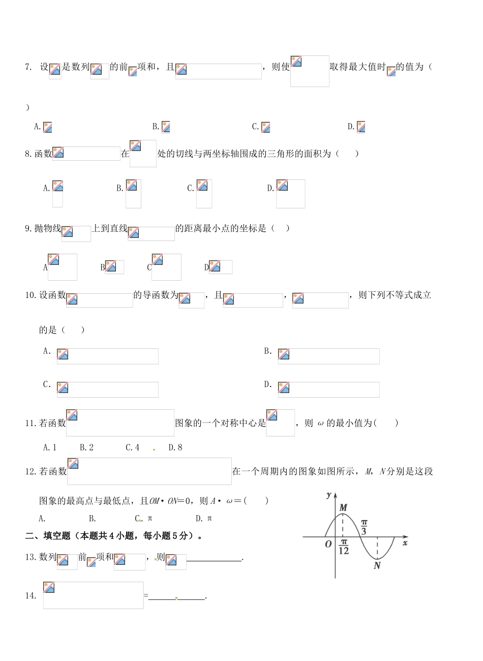 高三数学上学期第四次双周练试题 理-人教版高三全册数学试题_第2页